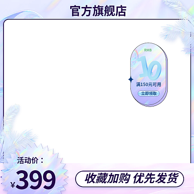 酸性通用官方旗舰店活动价主图通用主图收藏加购主图