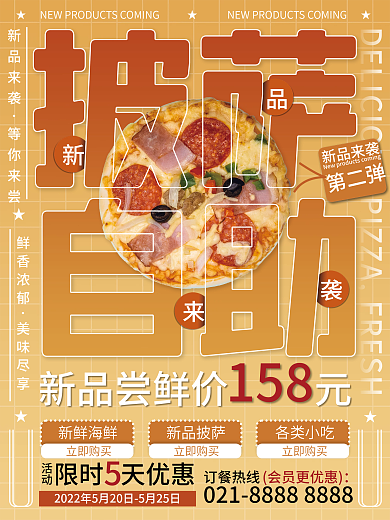 餐饮美食新品来袭等你来尝活动促销海报