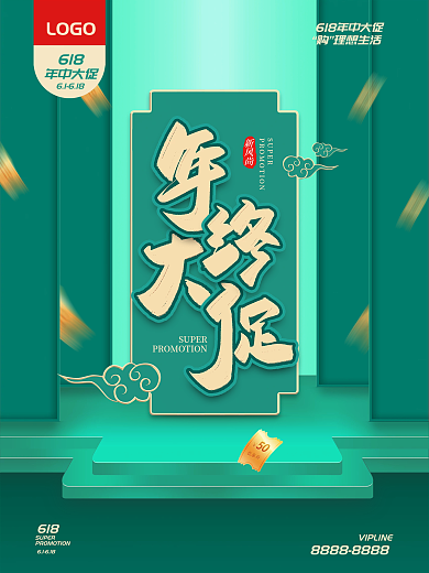 中国风年终61861618大促海报