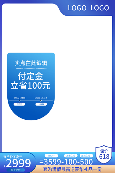 蓝色主图付尾款付定金定金