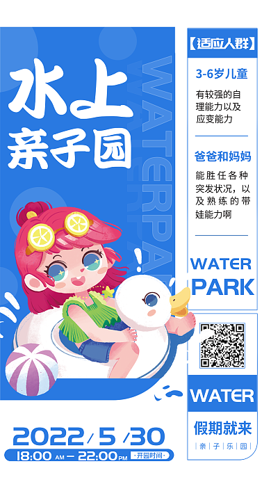 儿童节亲子活动开园时间WATER