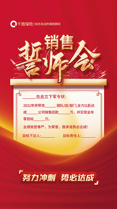 金融保险销售保险并实现全年会海报
