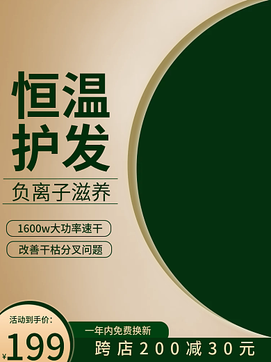 电商吹风机负离子滋养活动到手价风扇主图绿色