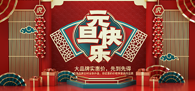 喜庆精致先到先得元旦快乐海报banne