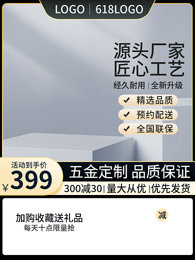 黑金618活动到手价LOGO通用主图直通车