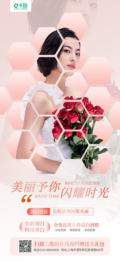 医美美容淡化色斑亮白肌肤宣传手机长图海报