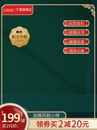 电商食品LOGO旗舰店活动主图打标