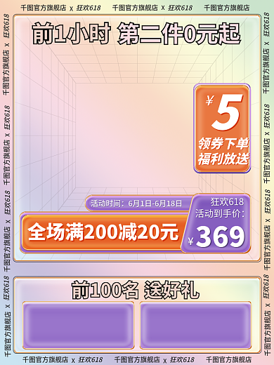 电商618活动时间369风微立体主图直通车简约