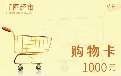 金黄色商场超市1000礼品卡充值卡会员卡