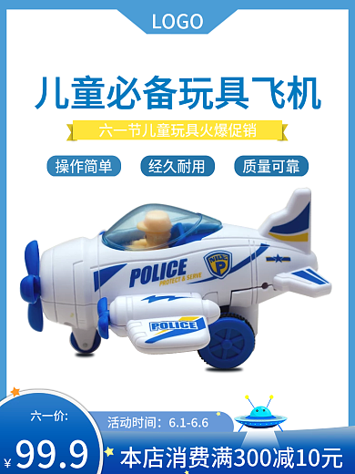 六一儿童节玩具活动时间6166主图