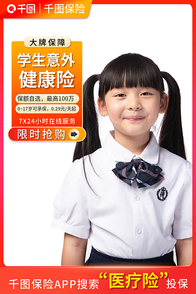 主图电商保险大牌保障电商主图促销直通车