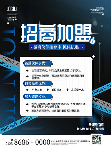 蓝黑色高质量产品前沿设备字体微商招商加盟宣传海报