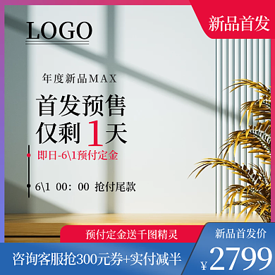 家电3c2799新品首发价