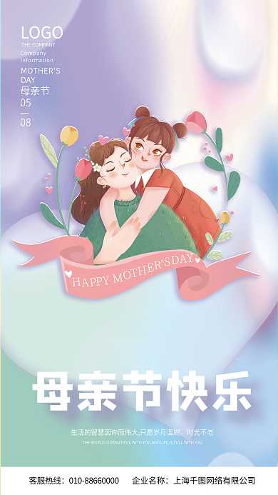 创意小清新母亲节DAY海报母女插画素材