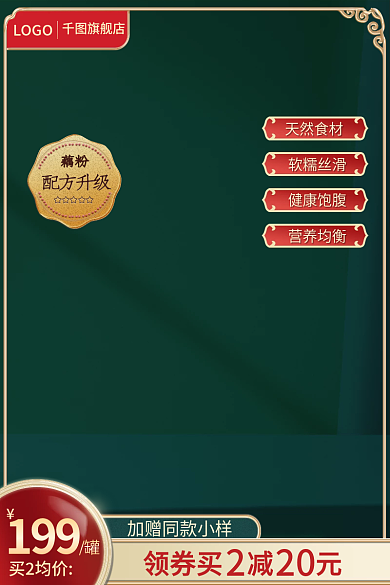 电商食品LOGO旗舰店活动主图打标