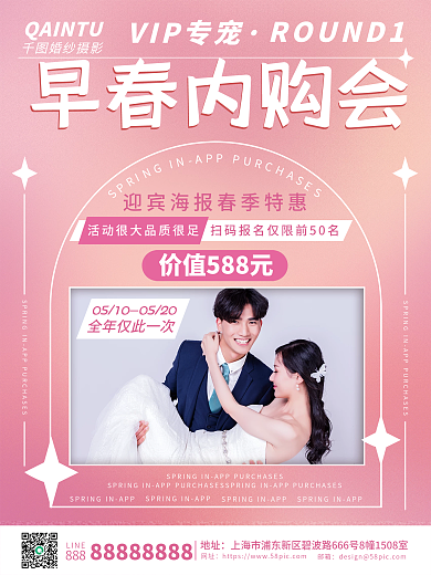 婚纱摄影早春内购会迎宾海报