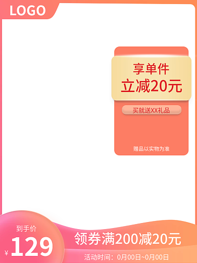 电商活动LOGO到手价主图直通车