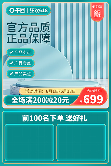 电商数码聚划算全国大促618立体主图直通车