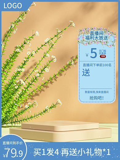 618大促79LOGO母婴玩具直通车直播主图