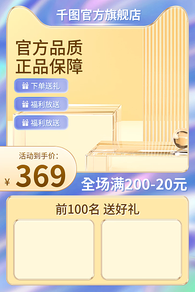 电商618下单送礼福利放送化妆品通用主图直通车