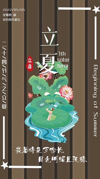 二十四节气之星期四晴7th海报