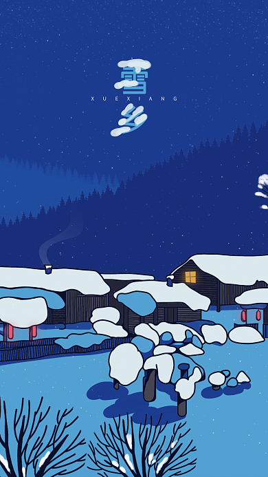 旅游景点雪乡插画海报