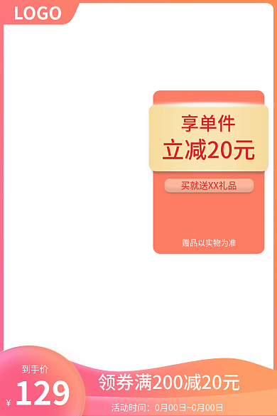电商活动LOGO到手价主图直通车