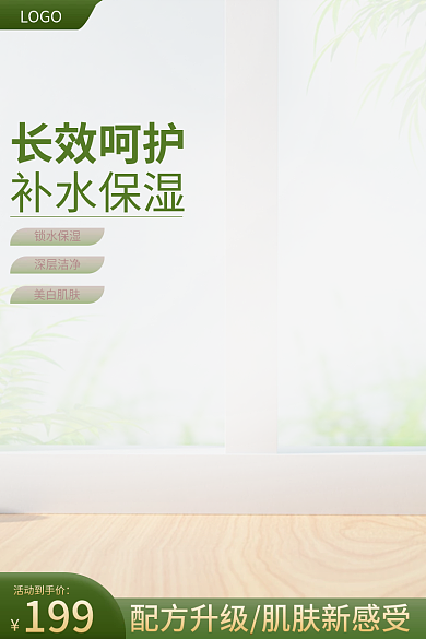 小清新美妆长效呵护补水保湿主图化妆品主图春季上新