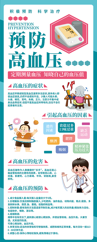 简约医疗预防遗传预防易拉宝