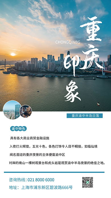 西南重庆渝中半岛景点海报