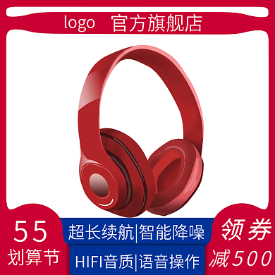55划算节数码耳机直通车电商主图