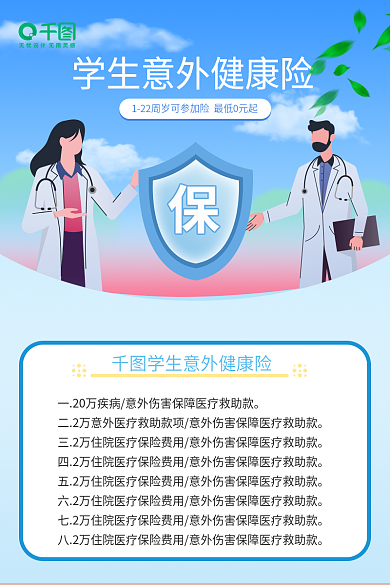 少儿儿童保险健康险