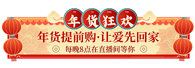 中国风直播间nianhuo直播钻展入口胶囊海报图