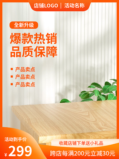 红色电商活动到手价299双十一活动直通车主图