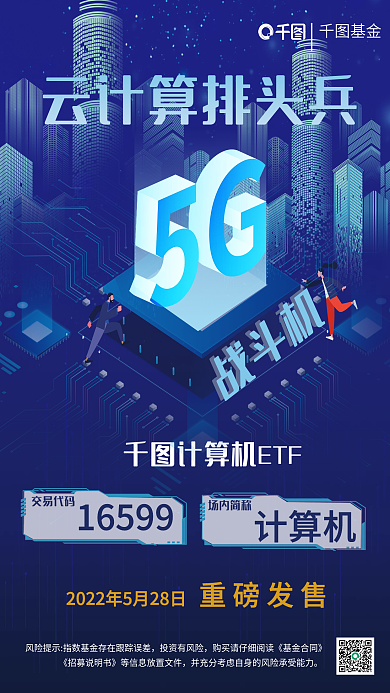 云计算派头投资有风险基金海报