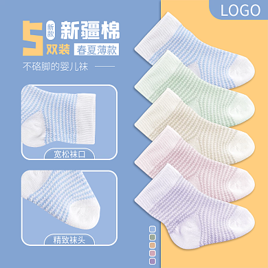 母婴用品LOGO精致袜头主图直通车