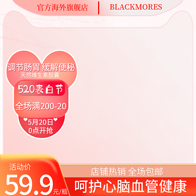 520表白5月20日0点开抢医疗保健用品