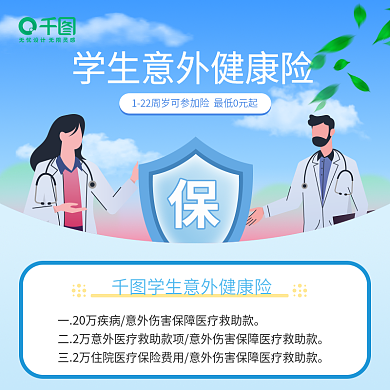 少儿儿童保险健康险
