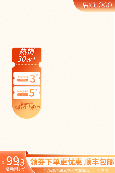 电商橙色活动时间促销双11直通车主图