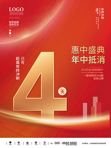 简约风网房产公司营销倒计时4天海报