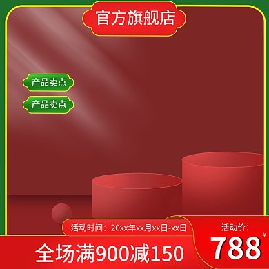 淘宝红色官方旗舰店产品卖点直通车红色