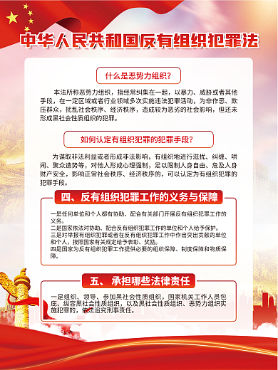 党建风以暴力为非作恶犯罪法宣传海报展板