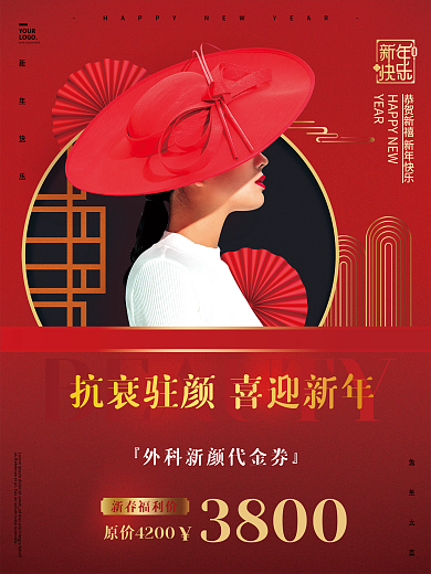 红色喜庆YEAR医美春节促销海报