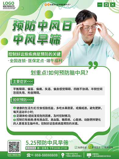 医疗健康LOGO预防科普海报