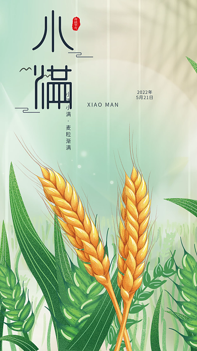 绿色金黄2022年5月21日海报