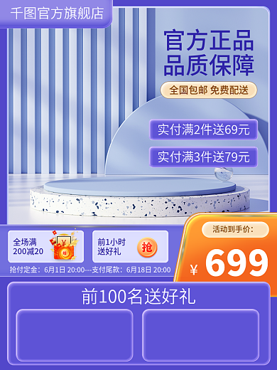 电商母婴抢付定金前1小时微立体大促618主图促销