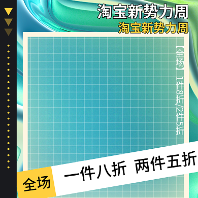 绿色酸性全场主图服装主图绿色主图酸性