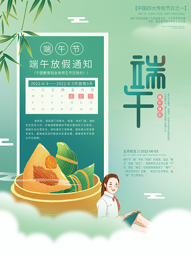 插画标放假前电源教育机构端午放假通知