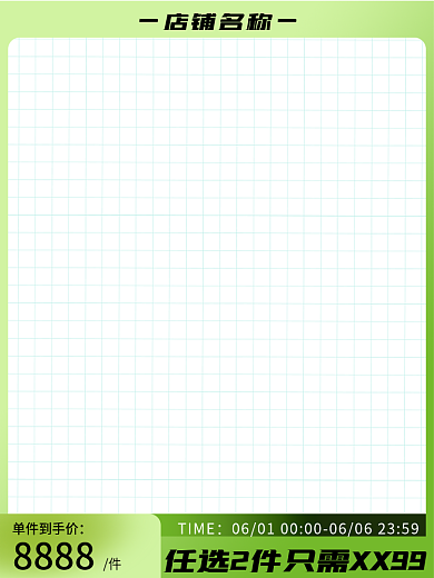深浅绿色店铺名称TIME简约清新活动主图