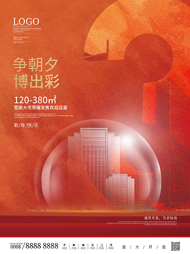 简约房地产LOGO0008倒计时3天海报